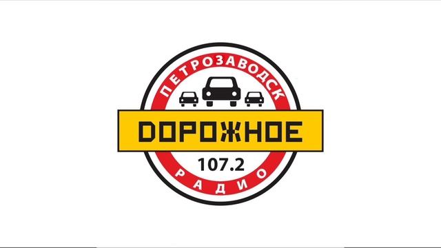 Начало часа и "Дорожная хроника" (Дорожное Радио [Петрозаводск, 107.2 FM], 23.11.2023)