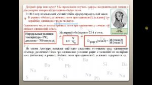 ХИМИЯ-8. БУ. ПАРАГРАФ 19. Молярный объём газа.