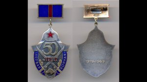 Фалеристика. Знак. Первая конная - 50 лет, безномерной.  РЕДКИЙ.