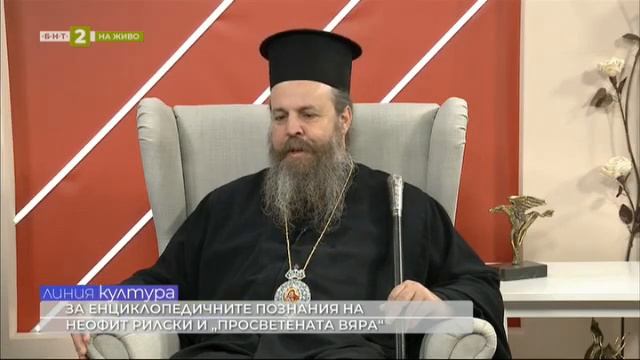 За просветената вяра и енциклопедичните познания на Неофит Рилски, "Линия култура" - 02.10.2023 смотреть онлайн