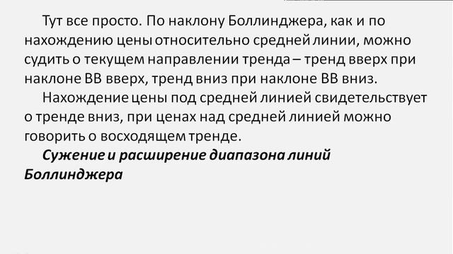 Индикатор Полосы Боллинджера ВВ обучение часть 1