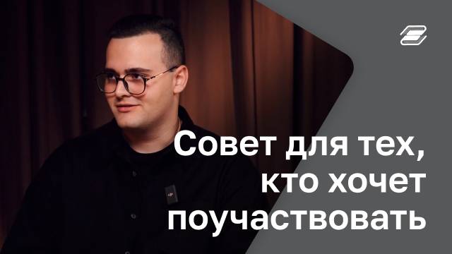 Совет для тех, кто хочет поучаствовать | ГУУ