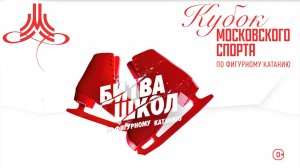 Битва школ по фигурному катанию. 3-й тур (30.11)