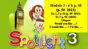English Spotlight 3 p 48 (p 50 2023)  Английский Спотлайт 3 стр 48 (стр 50 2023)