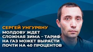 Молдову ждет сложная зима: тариф на газ может вырасти почти на 40%