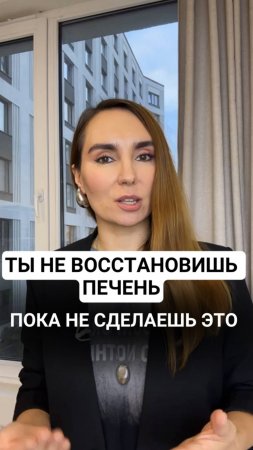 Ты не восстановишь печень, пока не сделаешь это