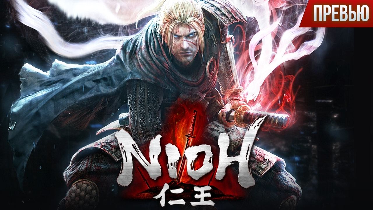 Nioh обои на рабочий стол 1920х1080. Ni oh cl. Ni(oh)2. Игра бога превью. Nioh системные требования.