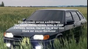 //караоке//Караоке - песня "Кайфуша" Сантиз со словами#ваз2114#караоке