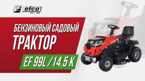 Садовый трактор Efco 99L/14,5 K