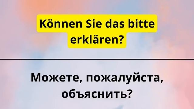 100 САМЫХ НУЖНЫХ РАЗГОВОРНЫХ ФРАЗ НА НЕМЕЦКОМ СЛУШАТЬ 2 ЧАСА | РАЗГОВОРНЫЙ НЕМЕЦКИЙ ДЛЯ НАЧИНАЮЩИХ