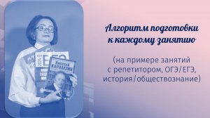 Алгоритм подготовки к занятиям