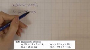 Решение задания №330 из учебника Н.Я.Виленкина "Математика 5 класс" (2013 год)