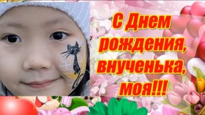 Яночка, с днем рождения