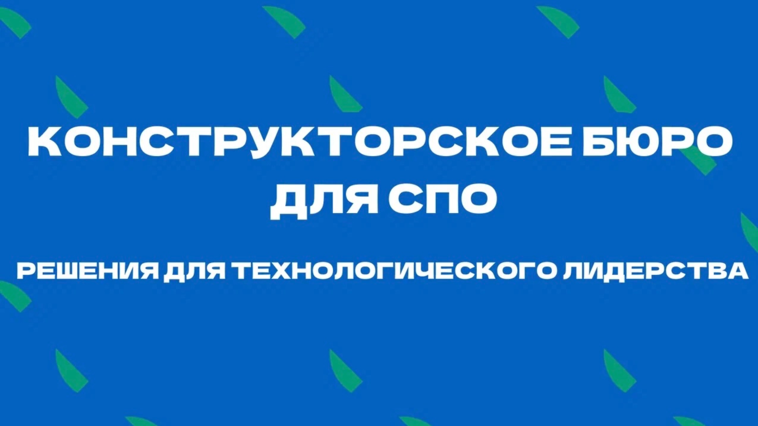 Сергей Гиль: Лидерство — это характеристика постоянного процесса управления улучшениями