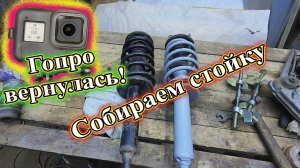 Гопро вернулась! Собираем стойку PASSAT B5