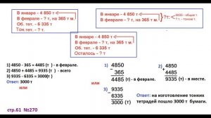 ГДЗ 4 класс Страница.61 №270 Математика Учебник 1 часть (Моро