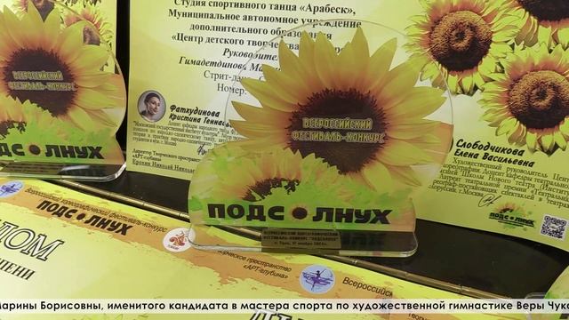 Серовские гимнастки "Арабеск" покорили жюри на Всероссийском фестивале-конкурсе "Подсолнух"