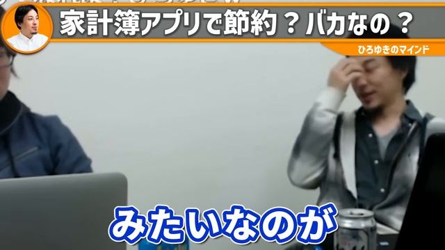 【ひろゆき】※貯金できない人の典型※ 家計簿アプリ使ってる奴は基本的にバカかパートナーを疑っている【 切り抜き 2ちゃんねる 思考 論破 kirinuki きりぬき hiroyuki】