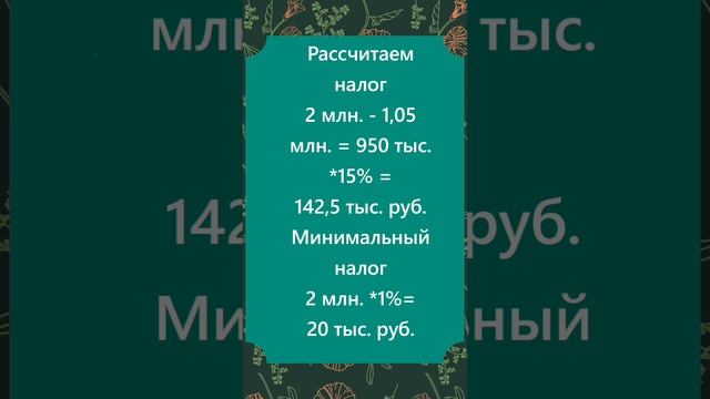 Расчет УСН доходы минус расходы