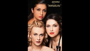 Группа Мишель - Возьми меня с собой (2013)