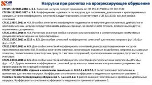 Расчет на прогрессирующее обрушение квазистатическим и динамическим методами в SCAD
