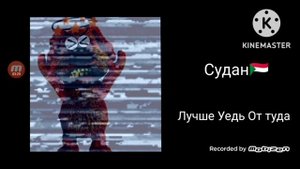 твоя страна это