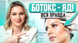 СТРАШНОЕ последствие ботокса! / Как уколы красоты УБИВАЮТ вашу кожу?