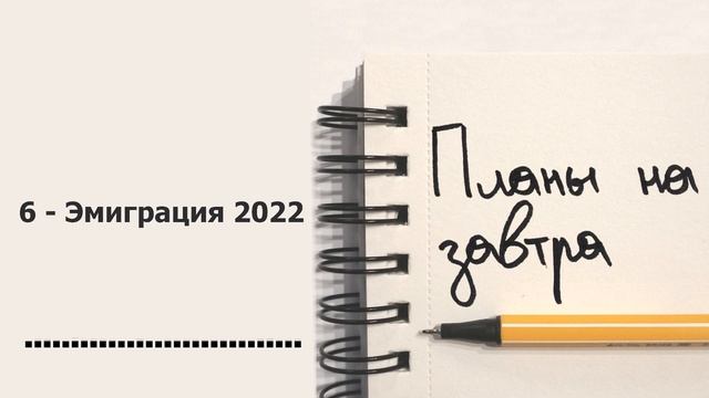 Эмиграция. Как справиться с переездом в другую страну. Сложности и плюсы эмиграции.