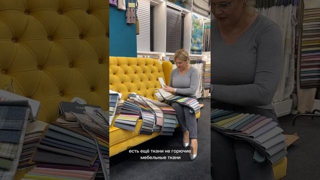 Мебельные ткани смотреть онлайн