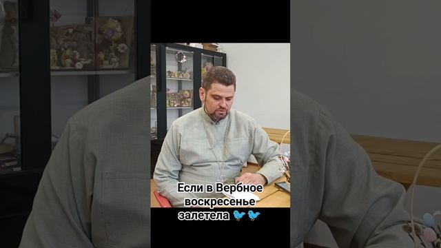 Если в Вербное воскресенье залетела птица в дом... Разбираем народные приметы и суеверия