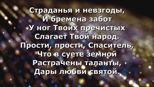Гимны Надежды 116 Нисходит день Господень (минус) смотреть онлайн