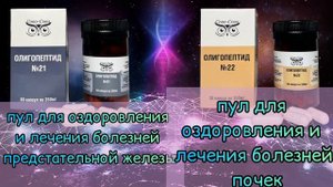 Отзыв и как работают пептиды. Сово-Сова. Солдатенков П. А.