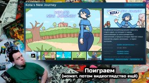 Играем в Kota's New Journey