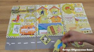 Лэпбук "Говоруша"