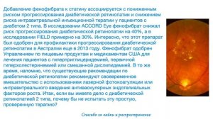 Добавление фенофибрата к статину уменьшает прогрессирование ретинопатии при диабете 2 типа