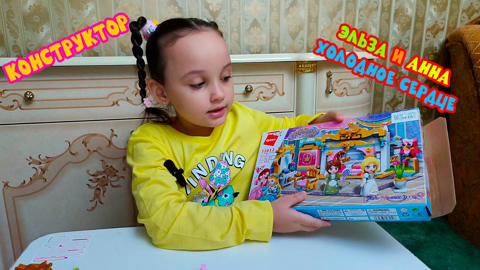 Мои игры. Конструктор. Эльза и Анна. Холодное сердце.