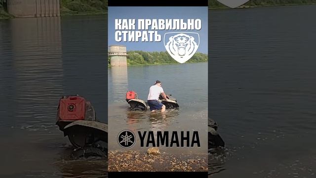 Как правильно стирать YAMAHA GRIZZLY после покатушек по грязи #квадроциклы #atv #grizzly смотреть онлайн
