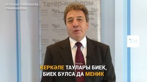 Газинур Фарукшин "Керкәле таулары" җырыннан өзек башкара