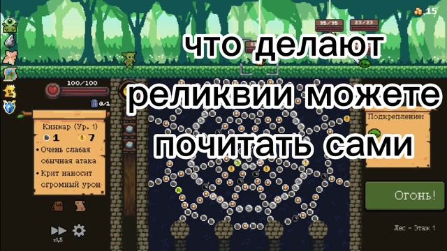секретные реликвии в пеглине