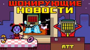 Кругом враньё! Всё подстроено! Никому не верь! | Undertale #8