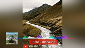 Шабан Шабанов - Асият(2019)