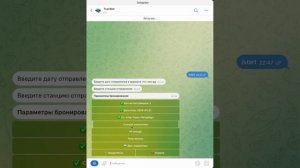 Поиск свободных билетов на поезд РЖД с подпиской «Бронирование»