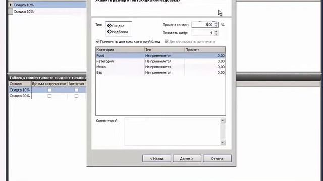 ОСНОВЫ iiko   Дисконтная система ручные скидки
