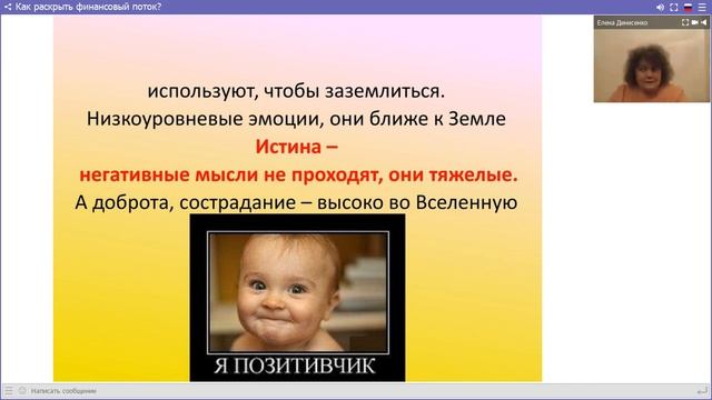 Елена Денисенко. Как попасть в поток изoбилия?