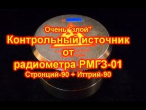 #Олег Айзон. Проект о радиации-радиоактивные материалы.