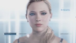 Хлоя вернулась! Detroit Become Human: Хлоя из главного меню