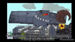 Эволюция Советского - Адского Фердинанда.(MulTan)