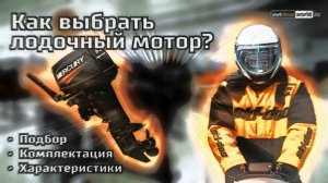 ЛОДОЧНЫЕ МОТОРЫ - MERCURY MARINE #mercury #лодочныемоторы #рыбалка