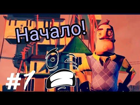 Сосед вообще обнаглел,, Hello naighbor" смотреть онлайн