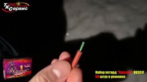 Набор петард K0201F " Корсар 1 " 2024